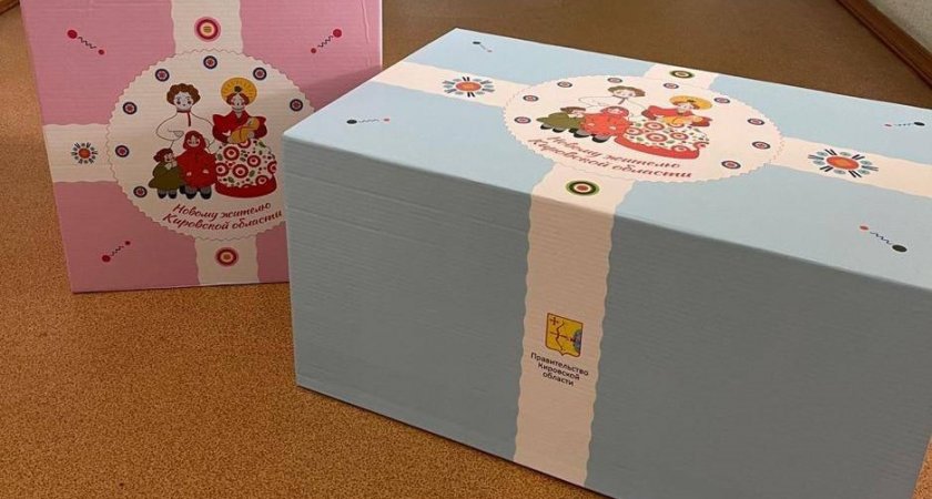 Жительницы Кировской области предлагают свои варианты наполнения "корзины для малыша"