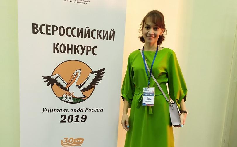 Учитель из Кирово-Чепецка принимает участие в федеральном конкурсе в Москве